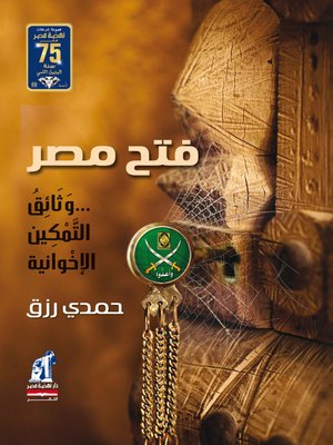 cover image of فتح مصر
